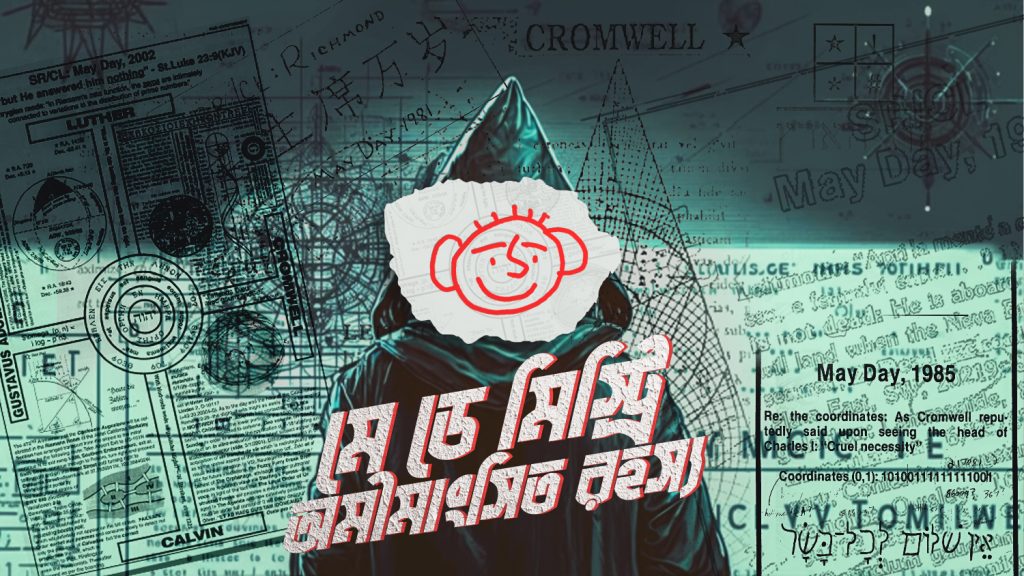 Read more about the article মে ডে মিস্ট্রি : অমীমাংসিত রহস্য